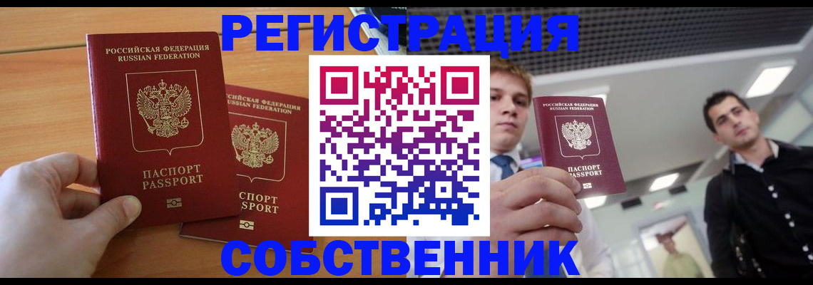 временная регистрация в Дорогобуже