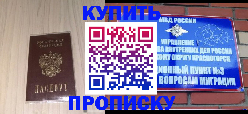 временная регистрация для всех в Дорогобуже